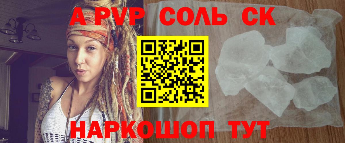 Alfa_PVP кристаллы  А ПВП Crystall  Вход с VPN  А ПВП  Тында  A PVP Соль 
