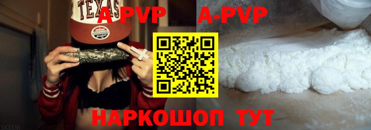 A-PVP VHQ Тында