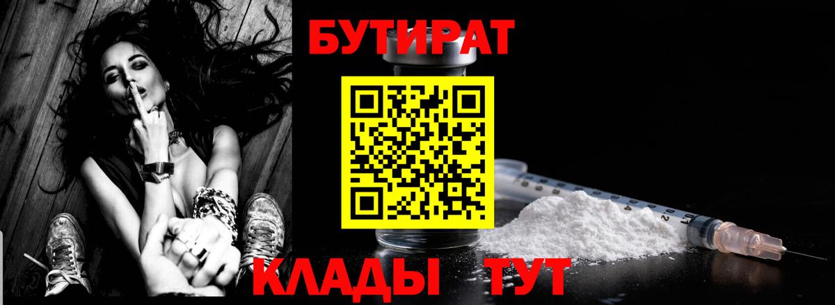 Тында  Бутират 99%  Вход с VPN 