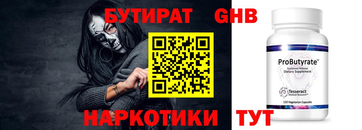 БУТИРАТ  Тында  Бутират 99% 