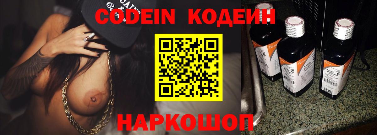 Кодеин напиток Lean (лин)  Тында 