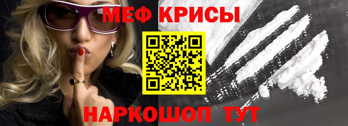 Меф мяу мяу кристаллы Тында