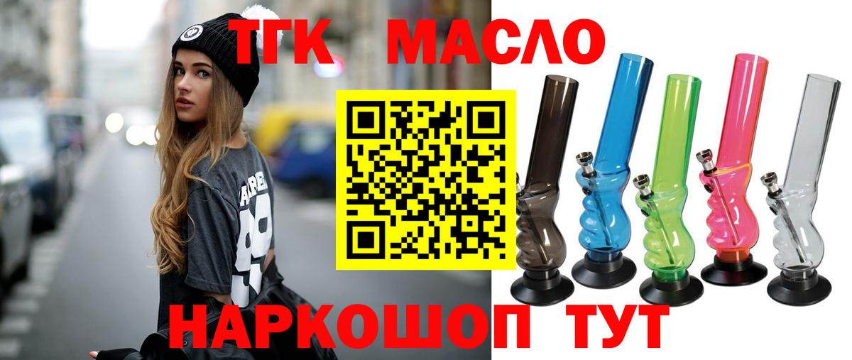 ТГК THC oil Тында